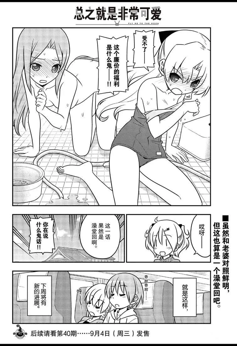 第76话 第8页