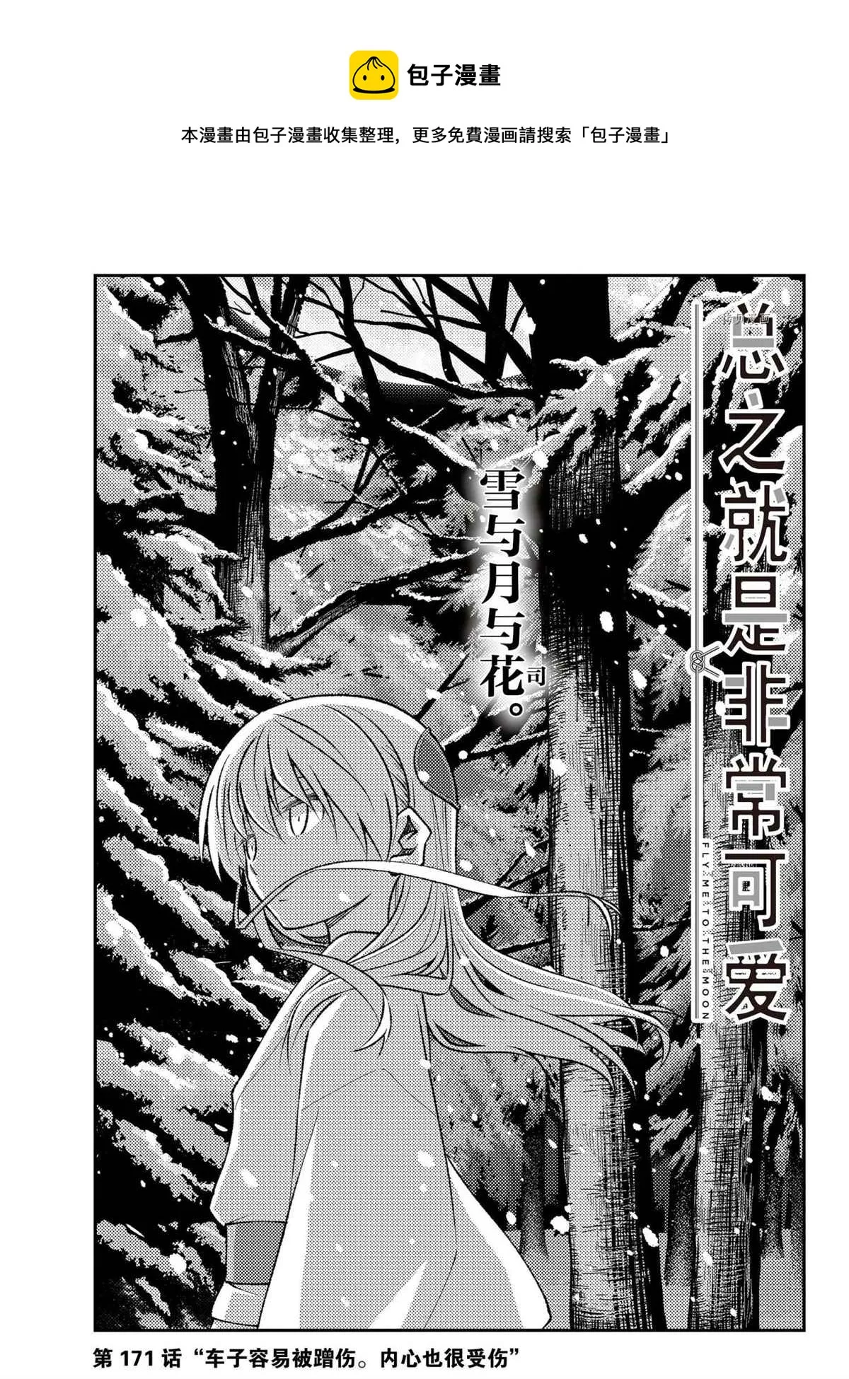 第171话 第1页