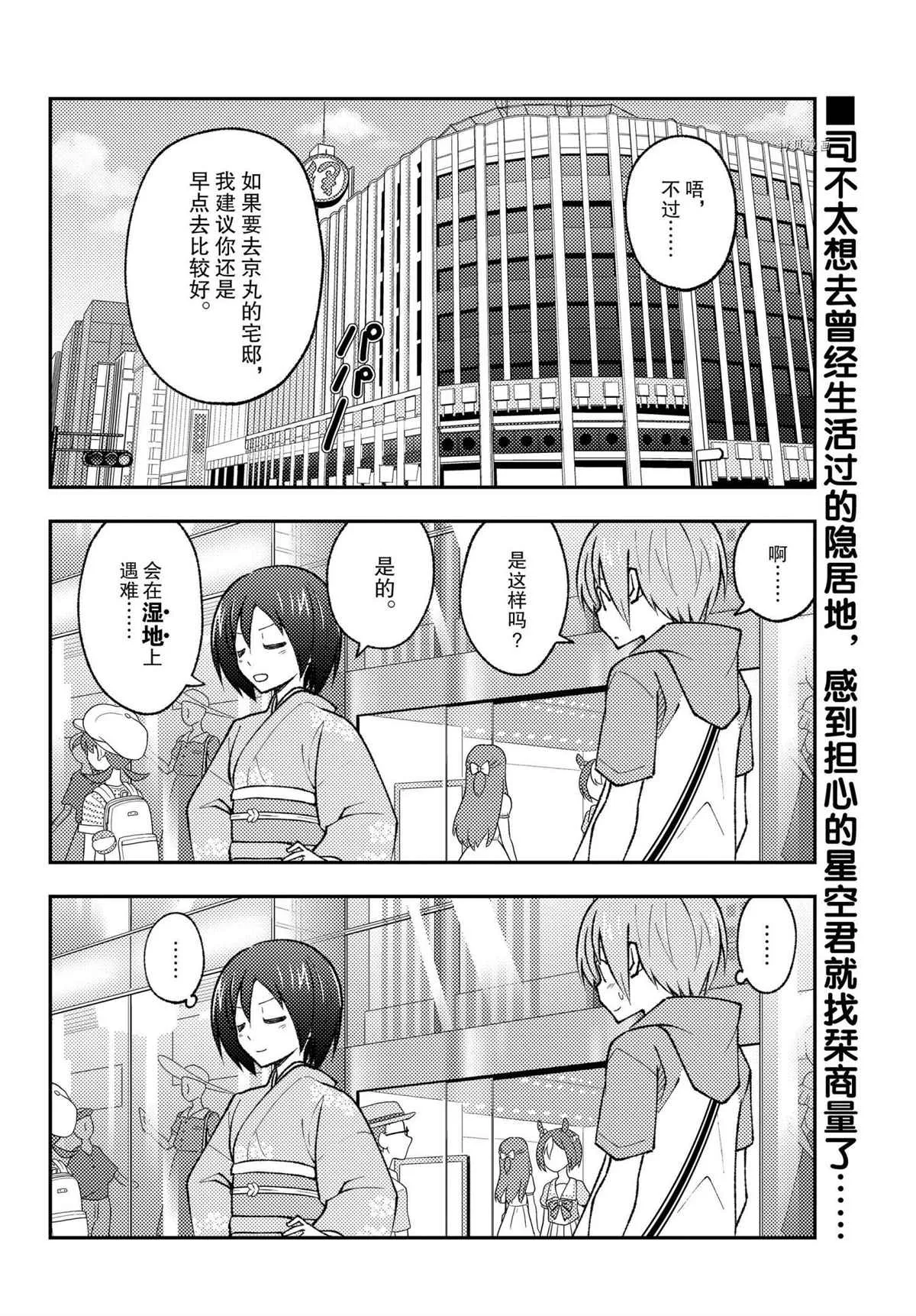 第171话 第2页
