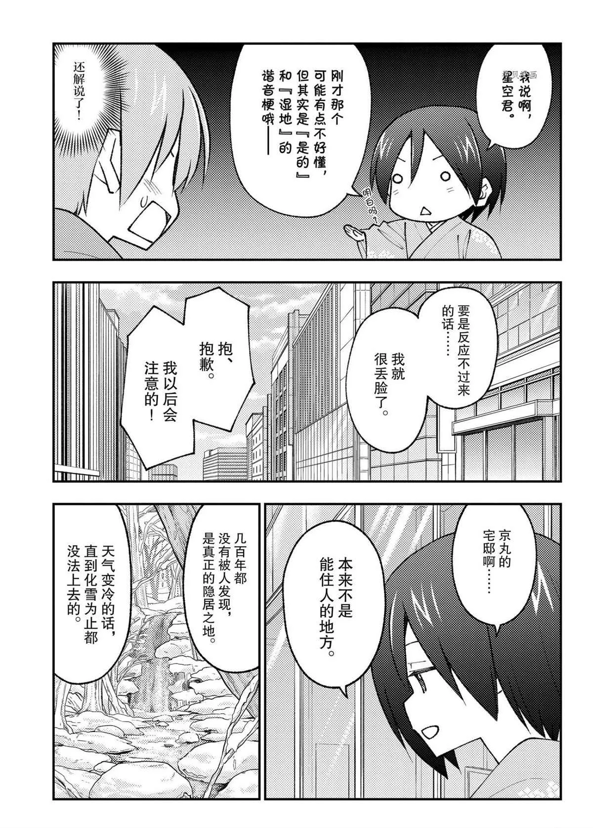 第171话 第3页