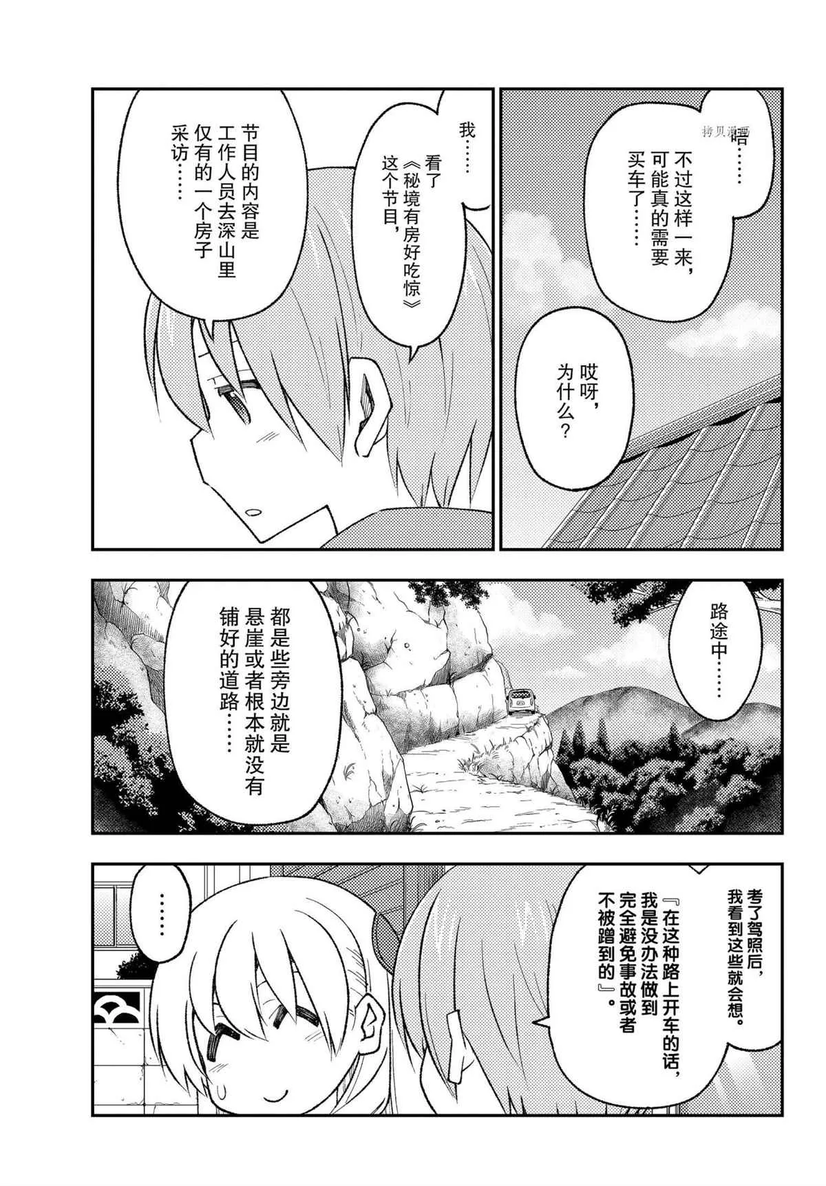 第171话 第11页