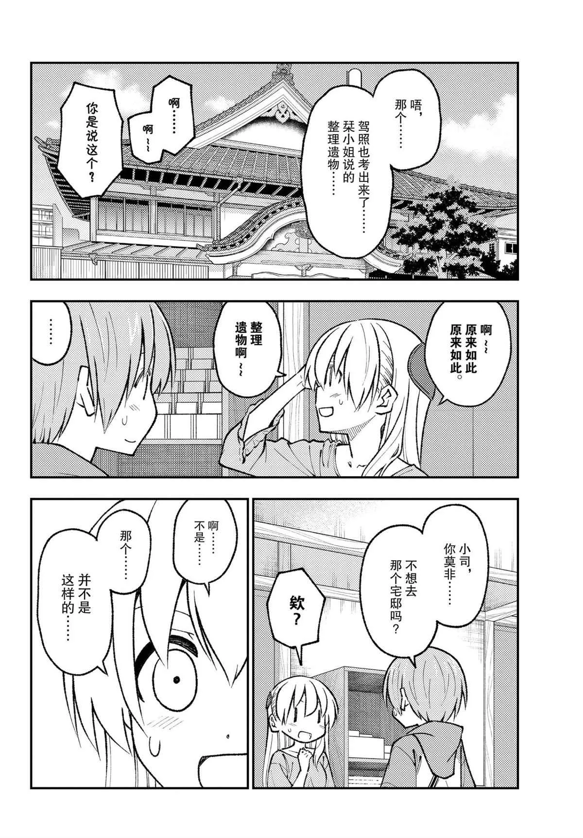 第170话 第2页