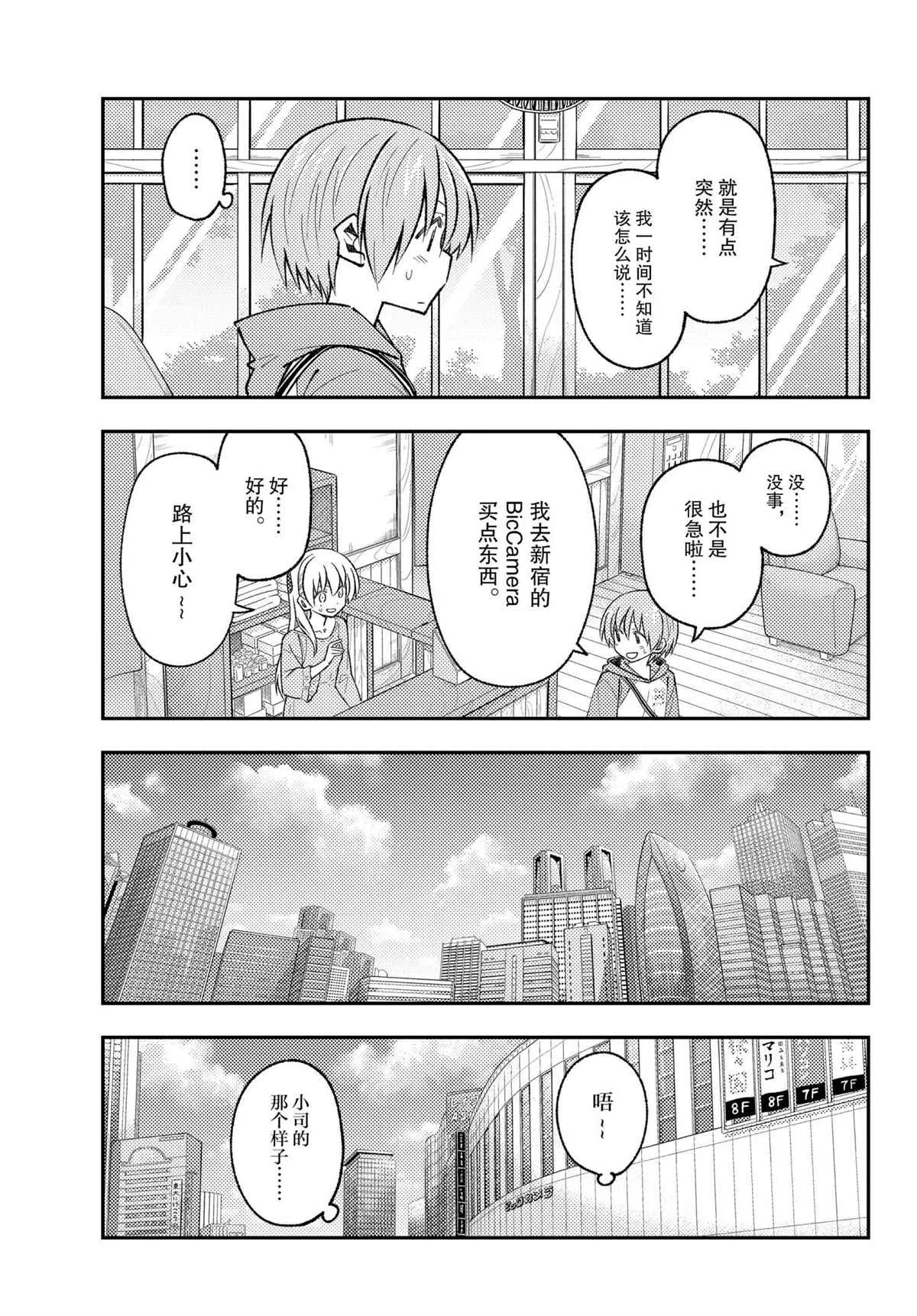 第170话 第3页
