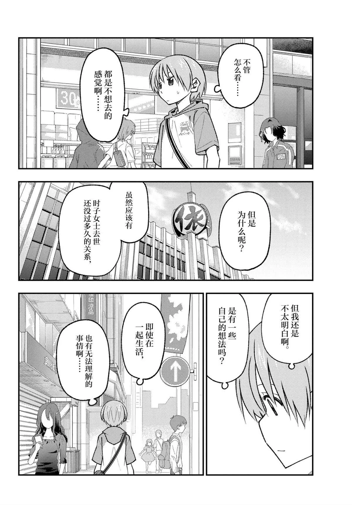 第170话 第4页