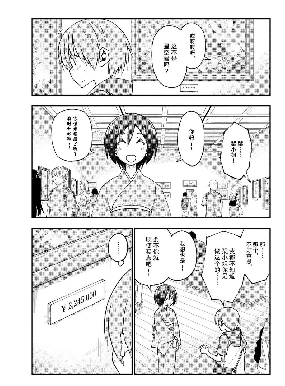 第170话 第7页