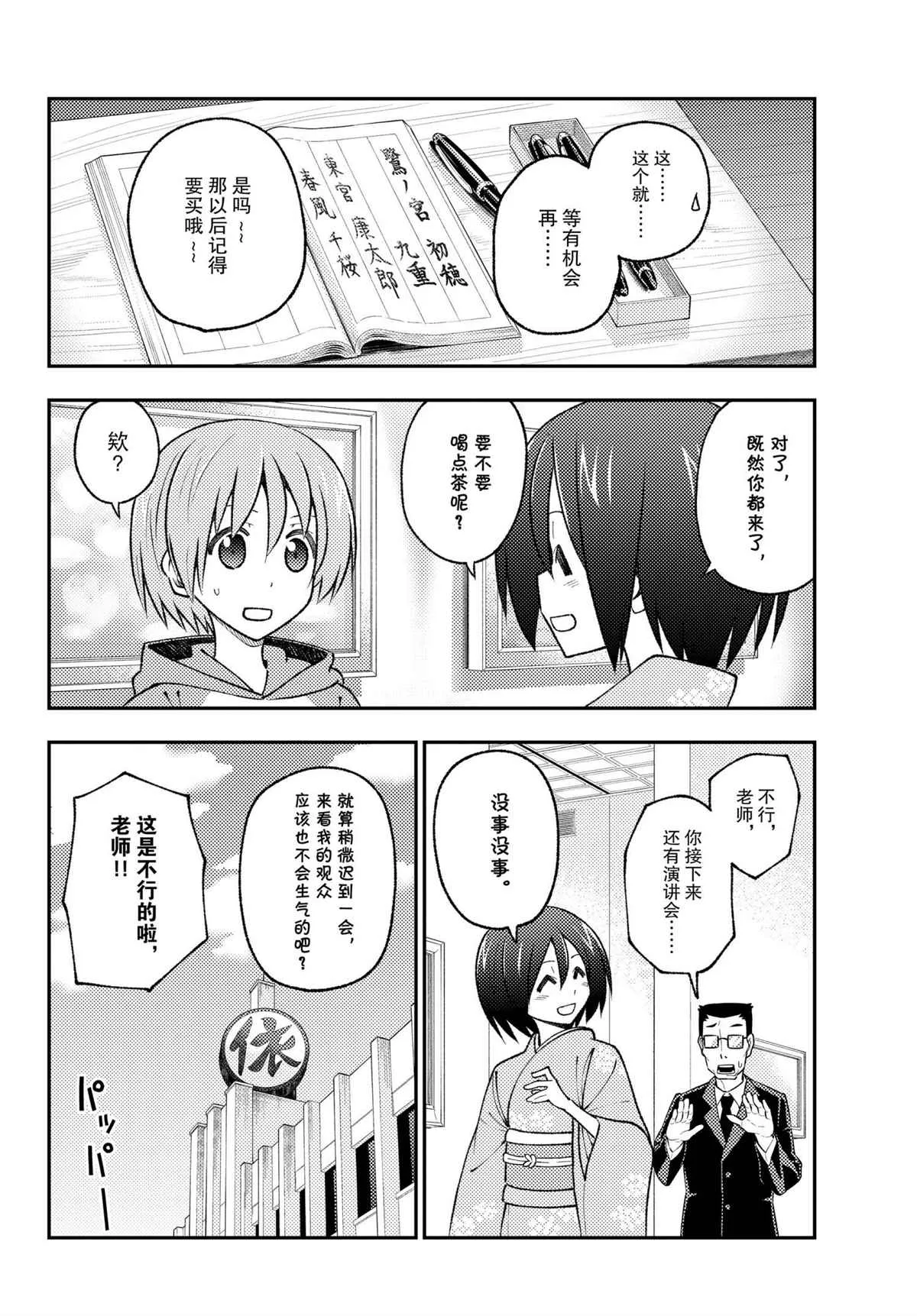 第170话 第8页