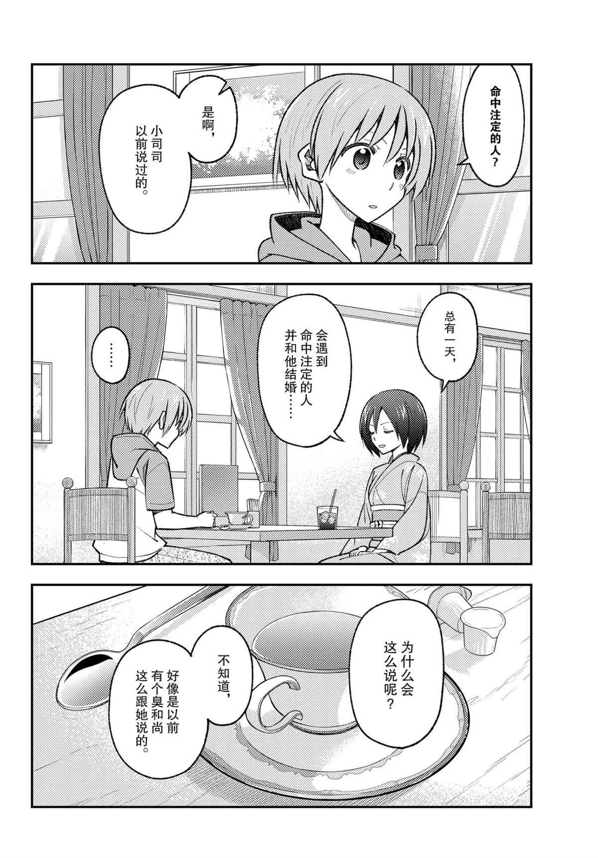第170话 第10页