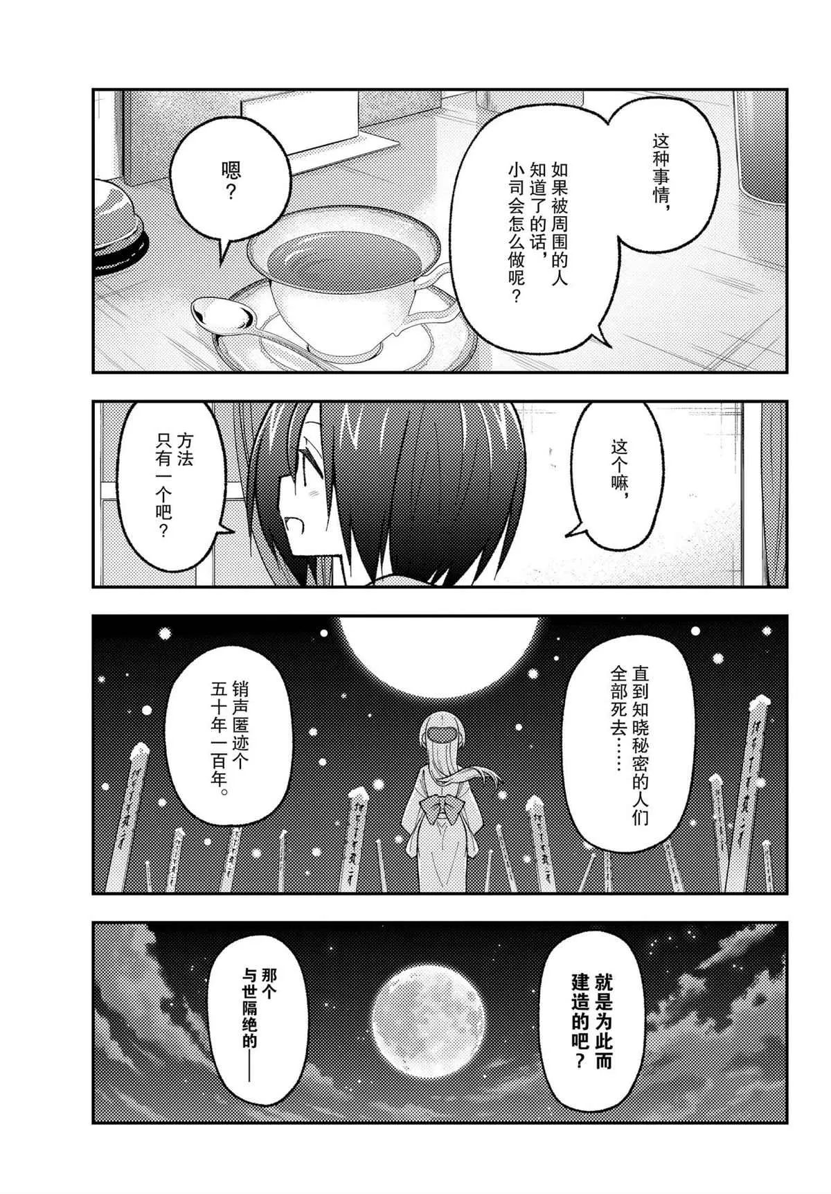 第170话 第17页