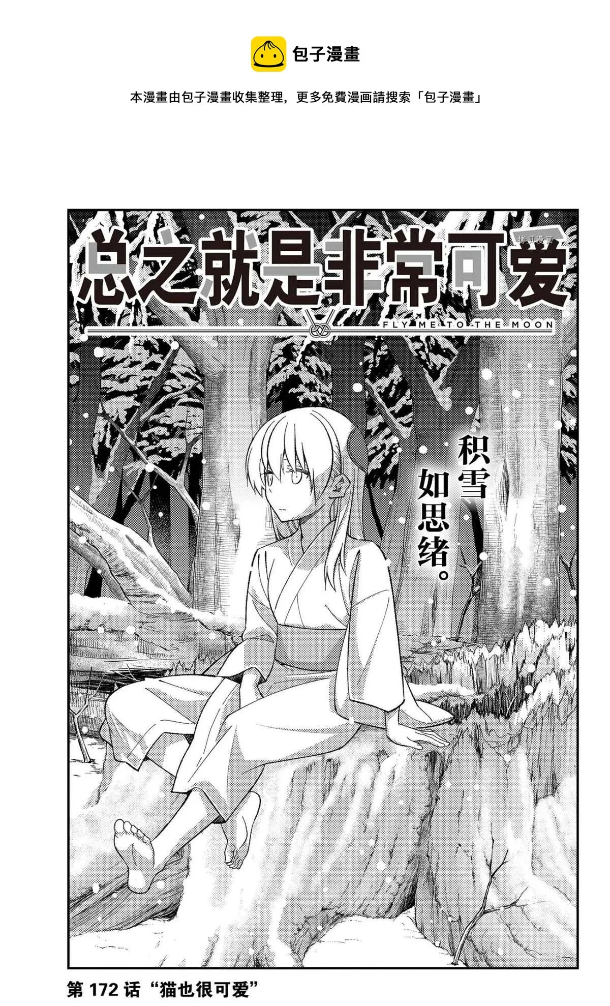 第172话 第1页
