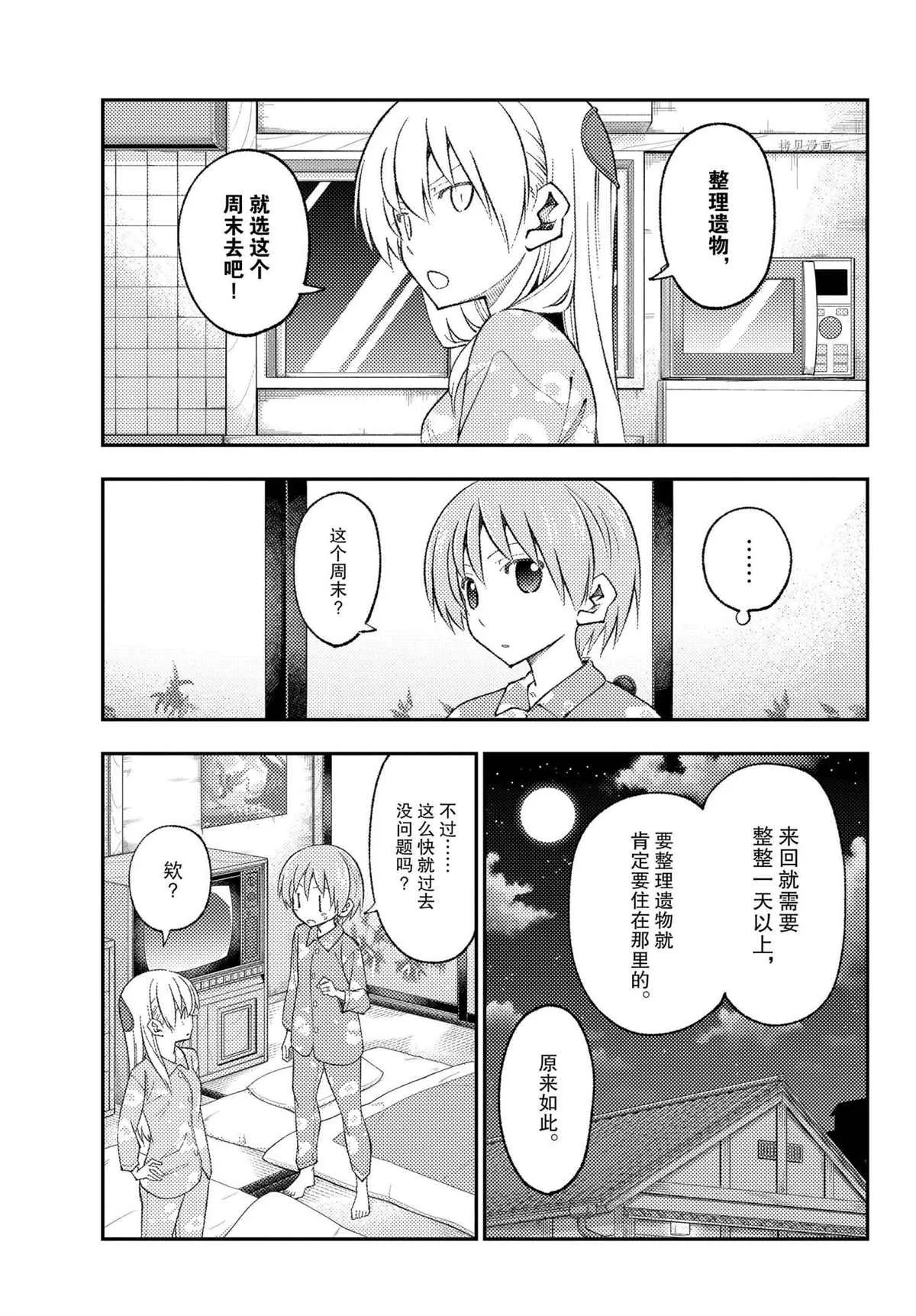 第172话 第7页