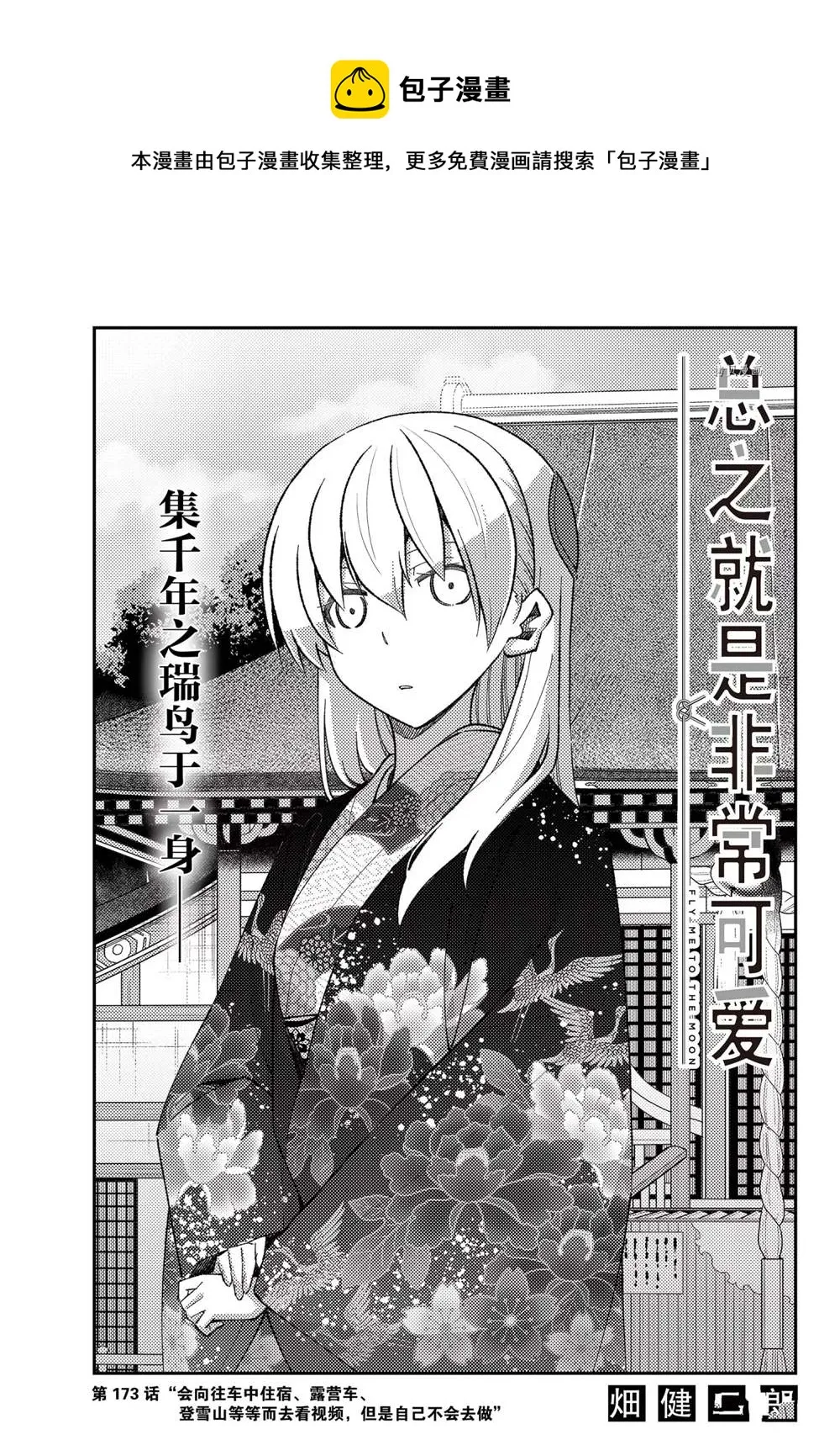 第173话 第1页
