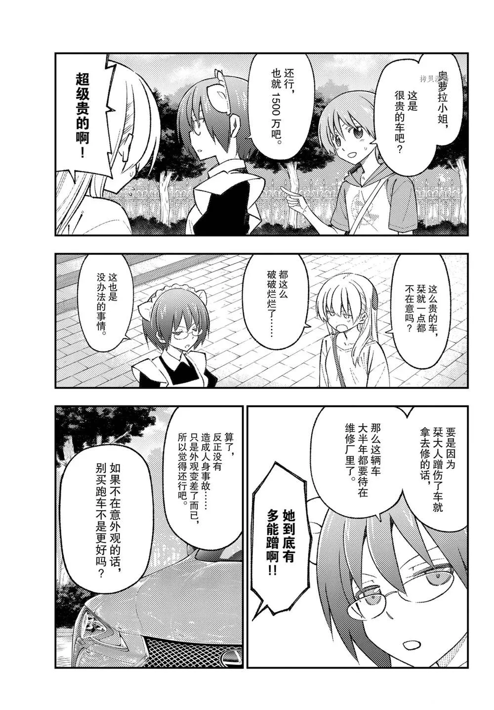第173话 第3页