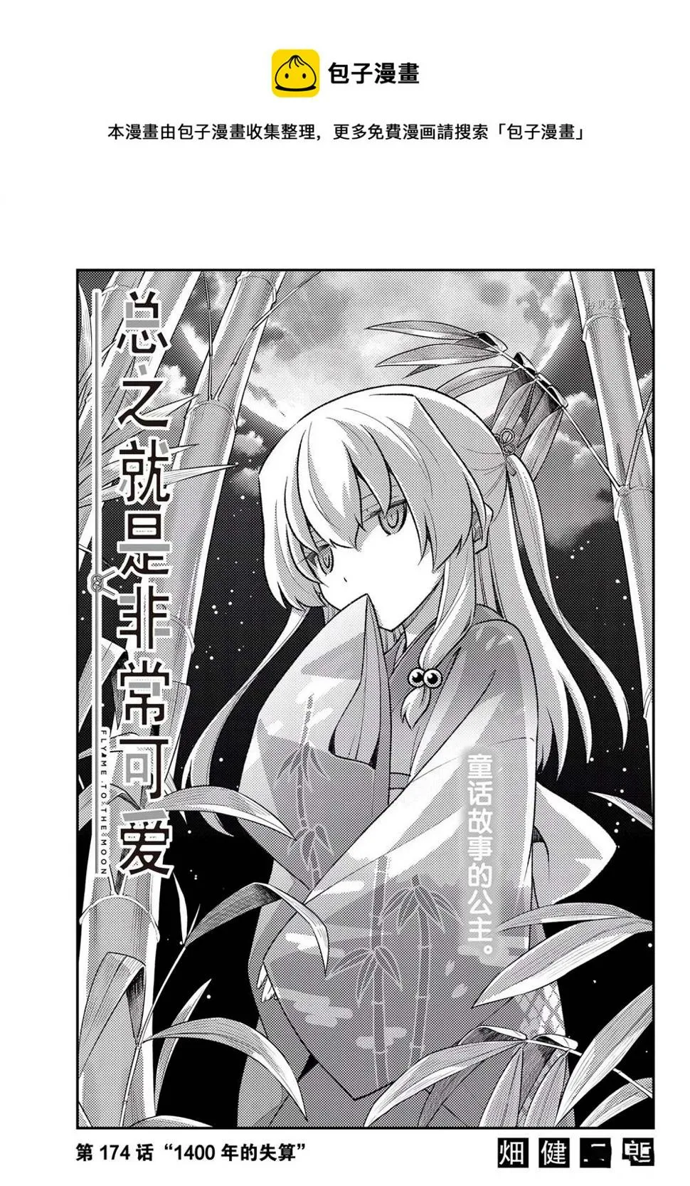 第174话 第1页