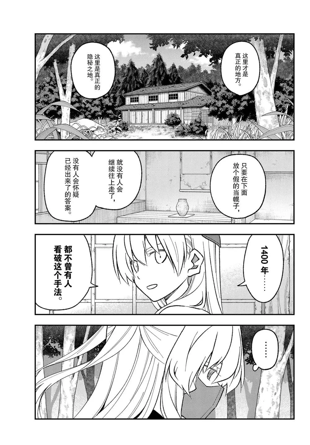 第174话 第9页