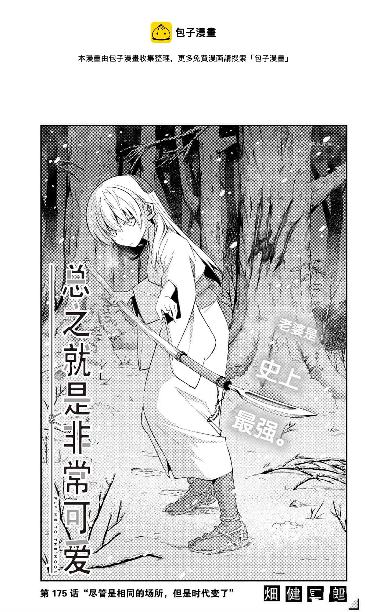 第175话 第1页