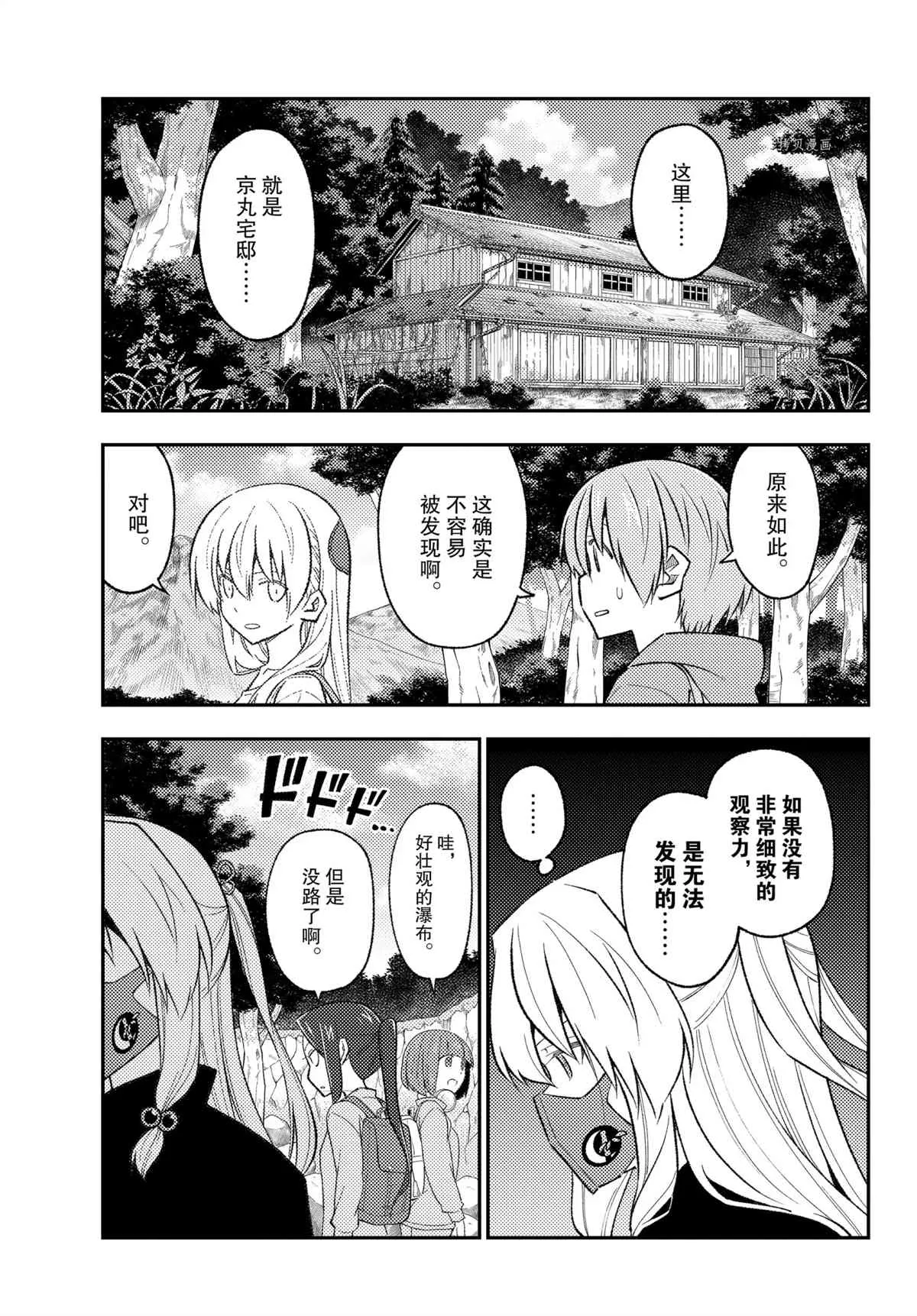 第175话 第9页