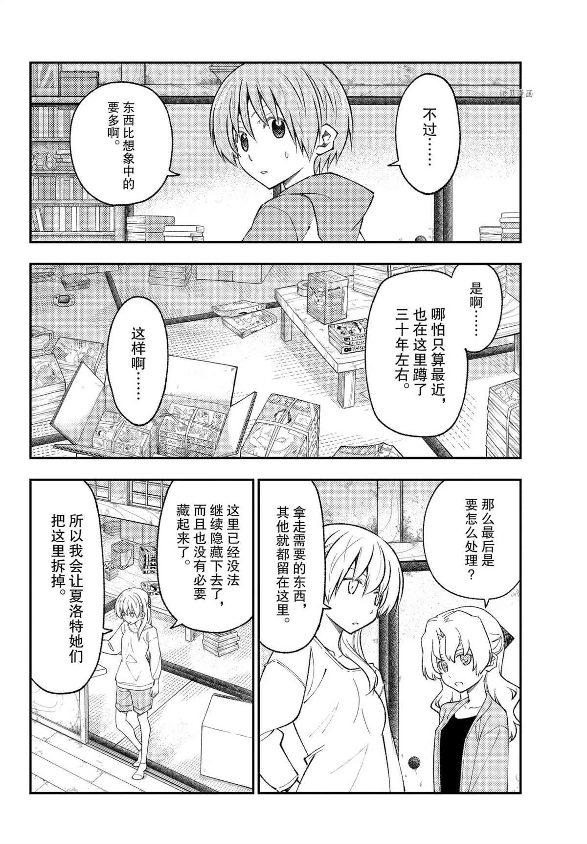 第177话 第4页