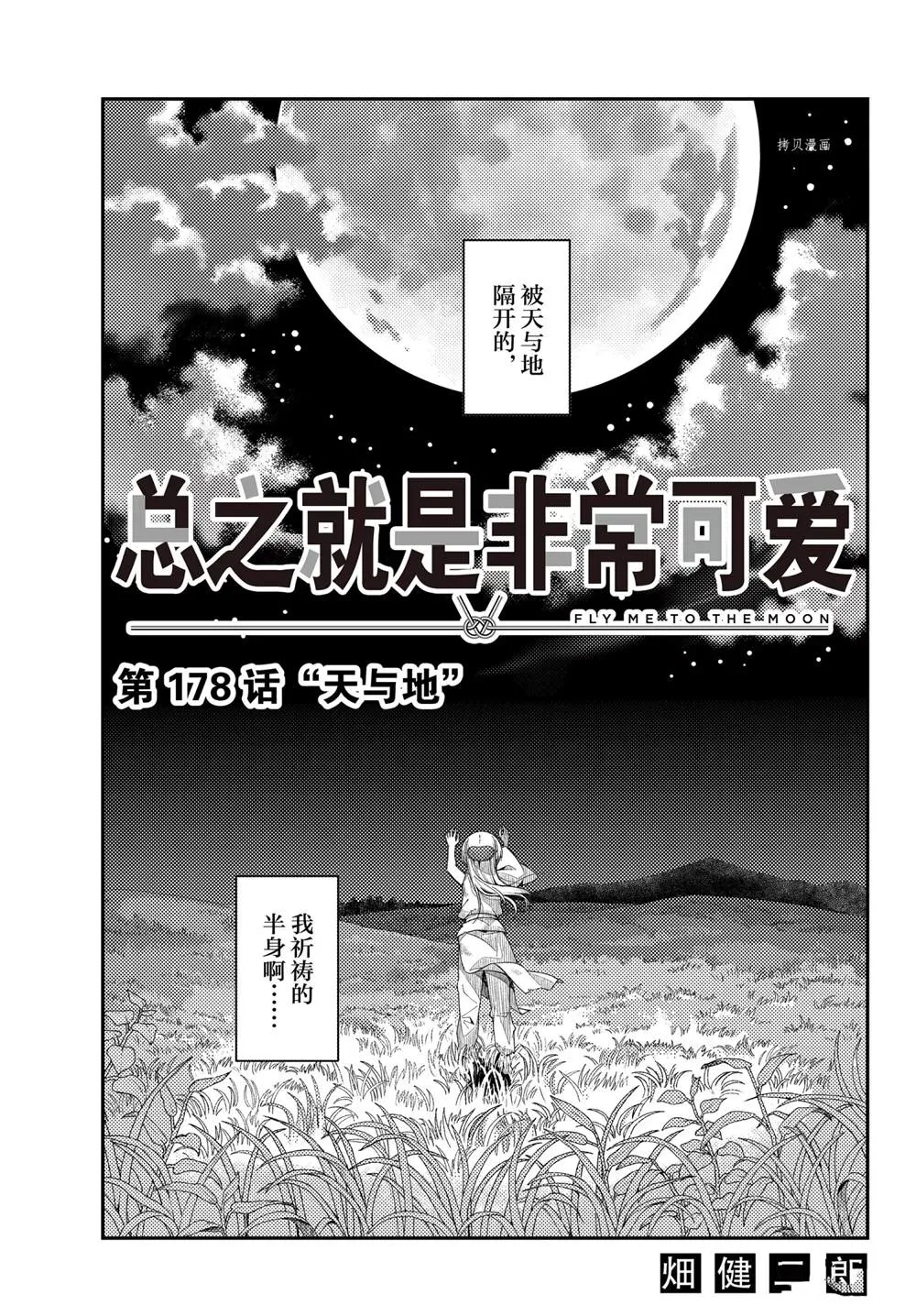 第178话 第3页