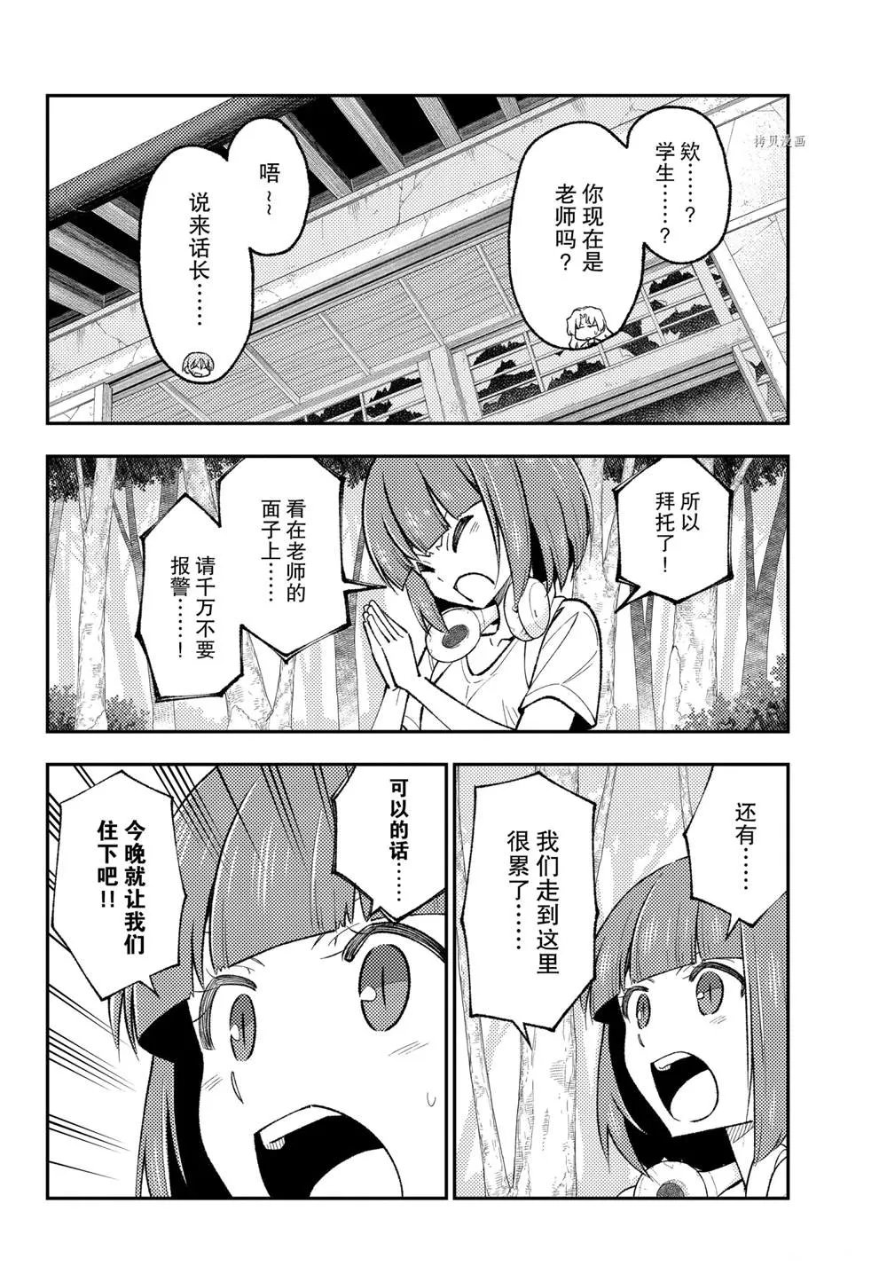 第178话 第8页