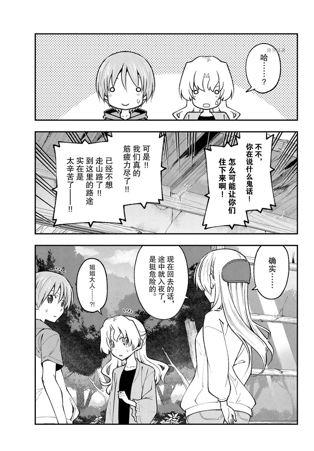 第178话 第9页