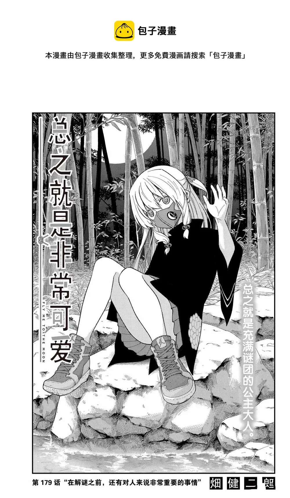 第179话 第1页