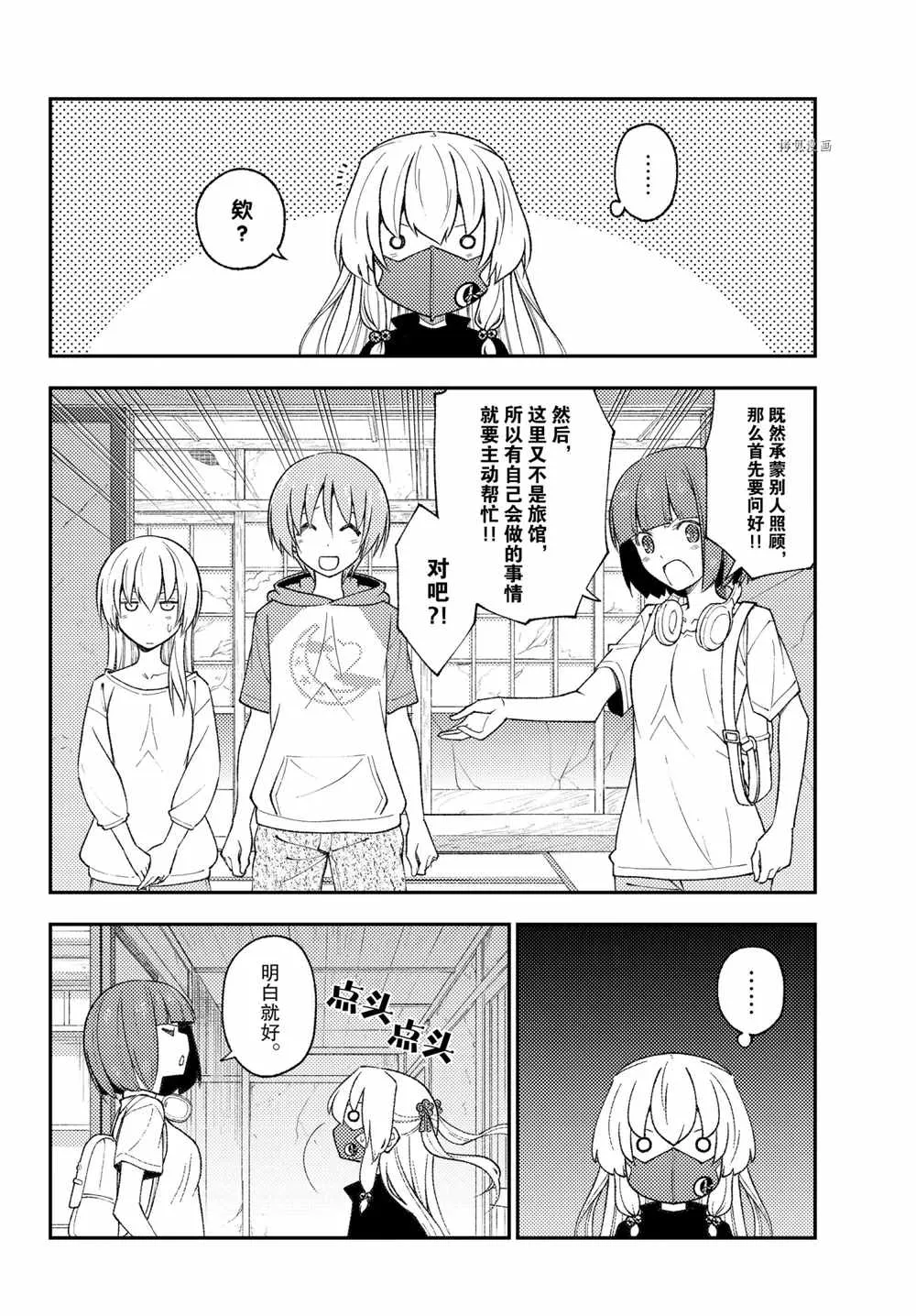 第179话 第8页