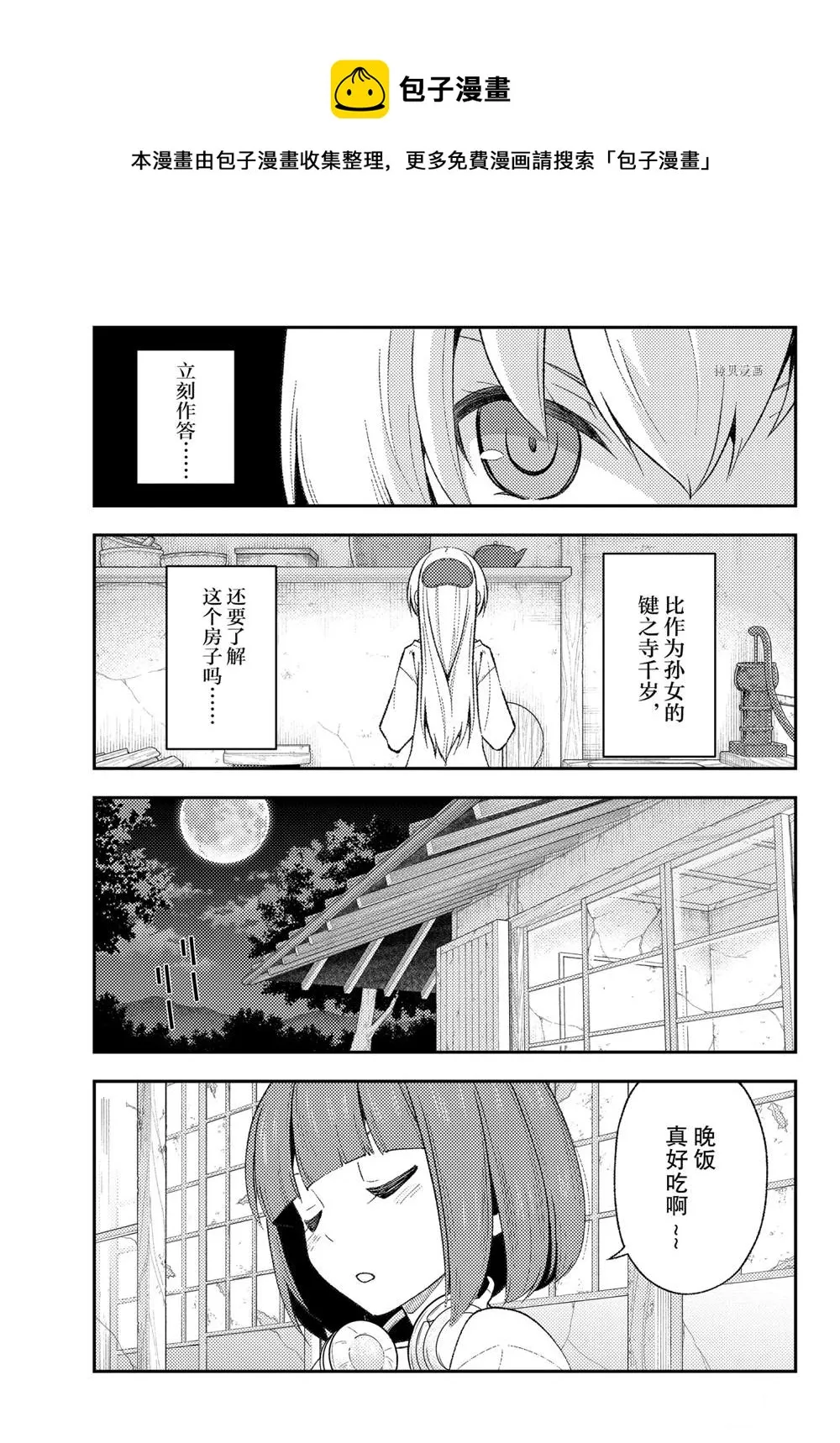 第180话 第9页