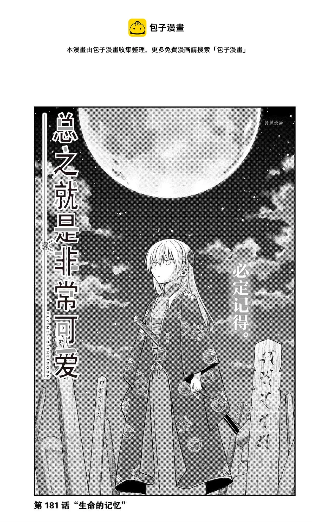 第181话 第1页