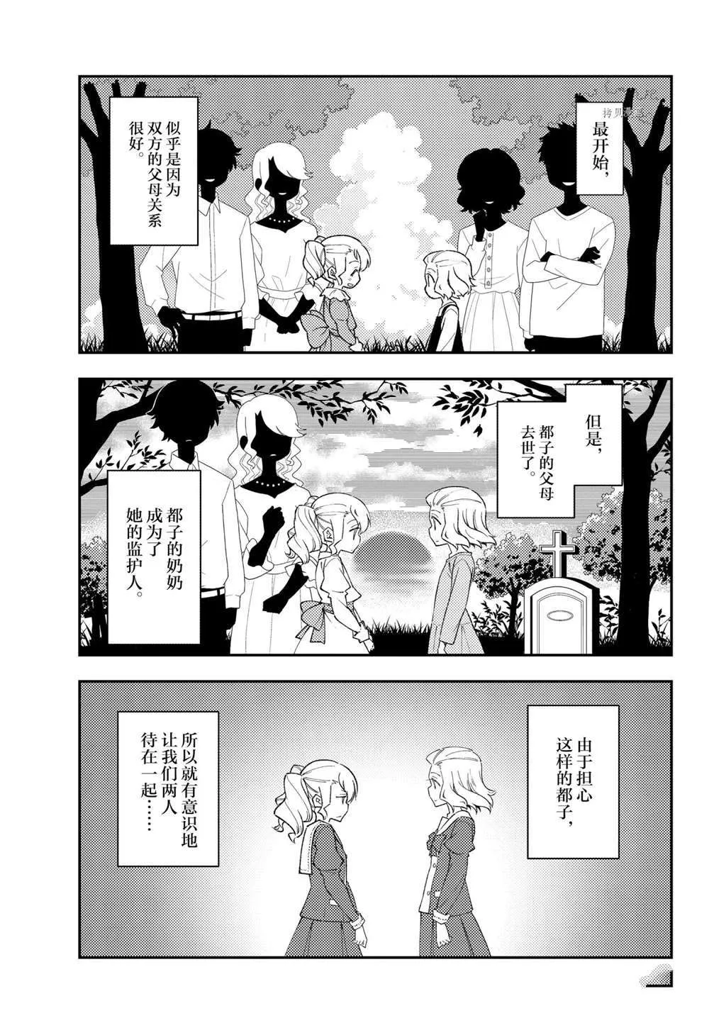 番外篇 第3页