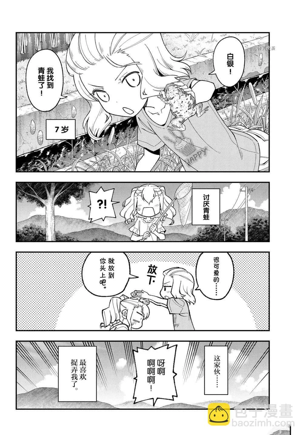 番外篇 第4页