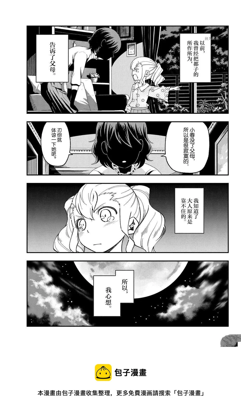 番外篇 第5页