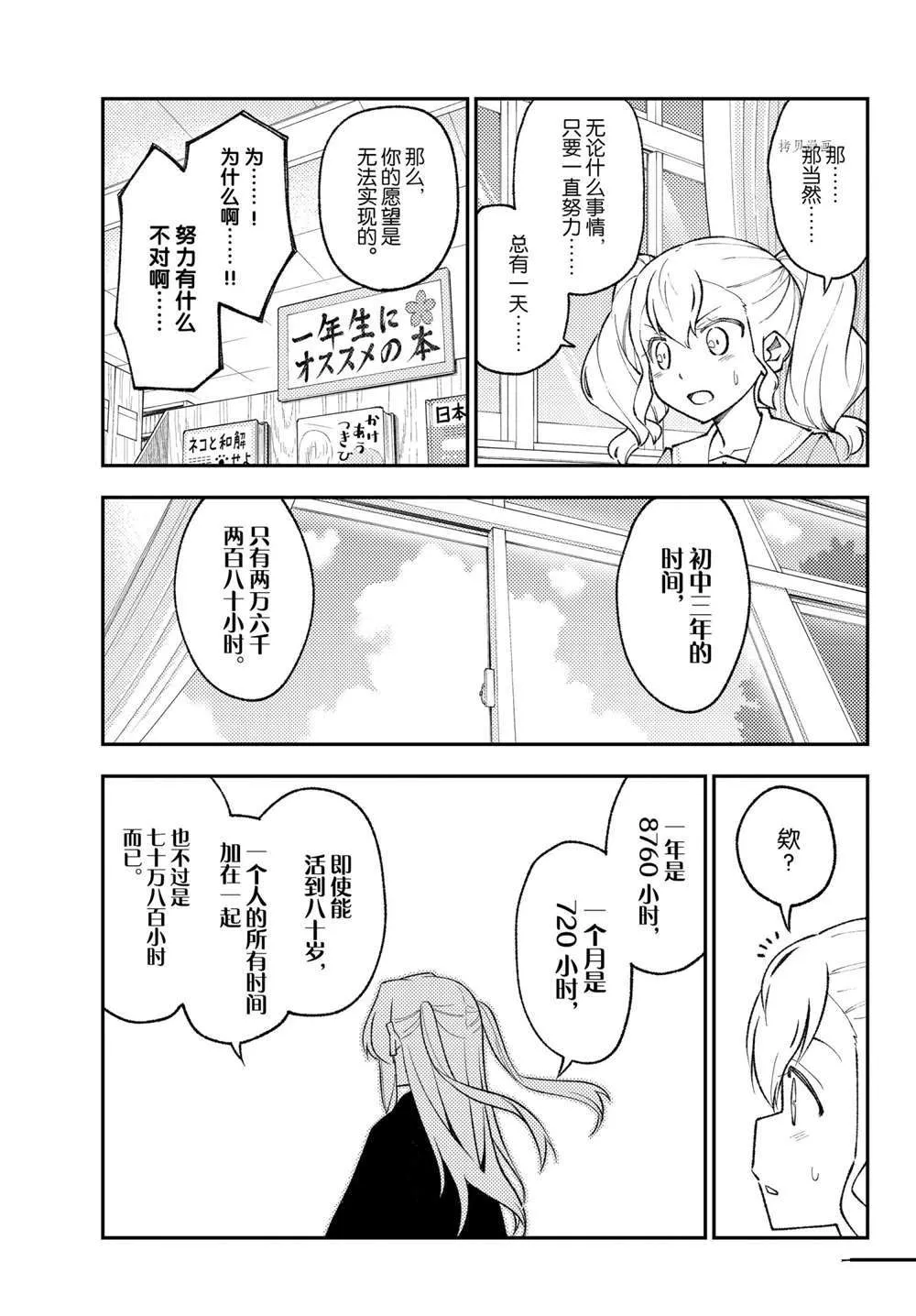 番外篇 第11页