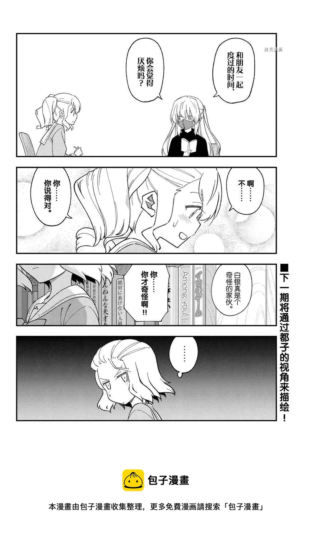 番外篇 第18页