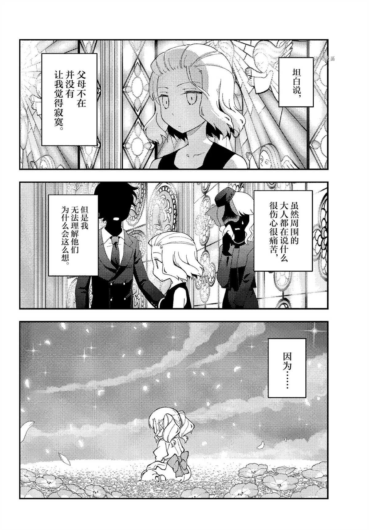 番外篇2 第2页