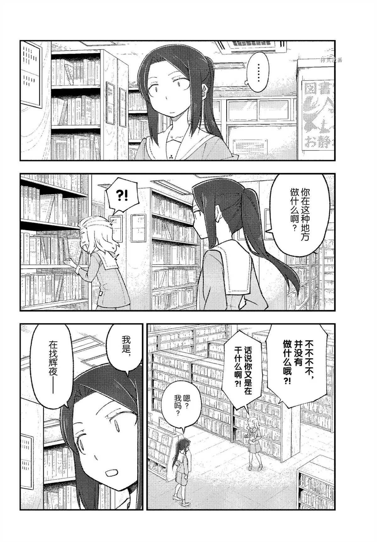 番外篇2 第6页