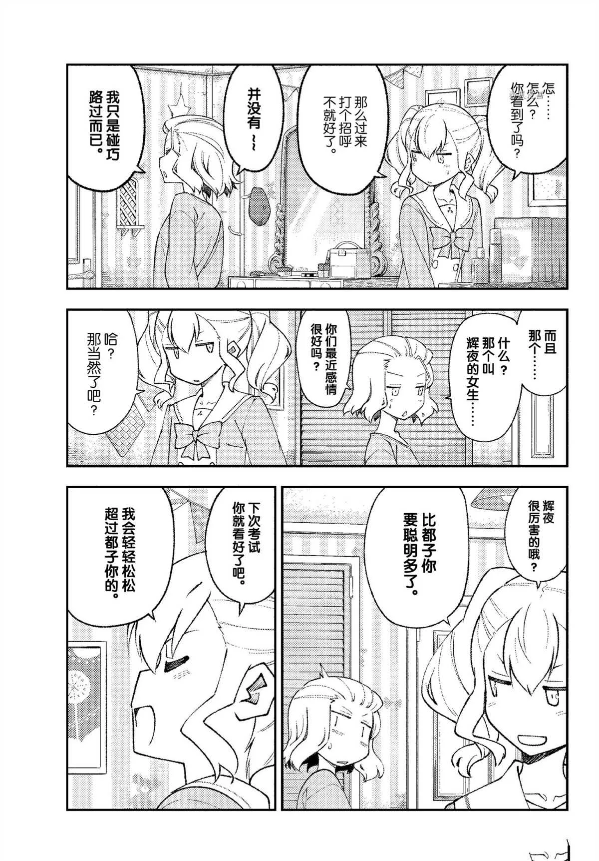 番外篇2 第11页