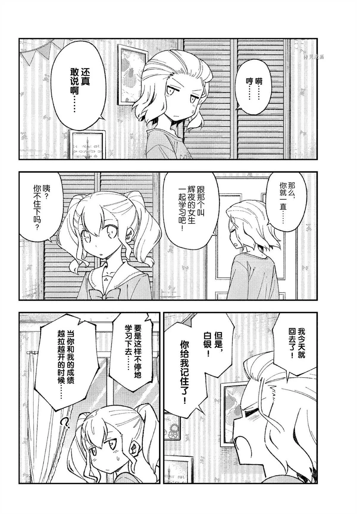 番外篇2 第12页