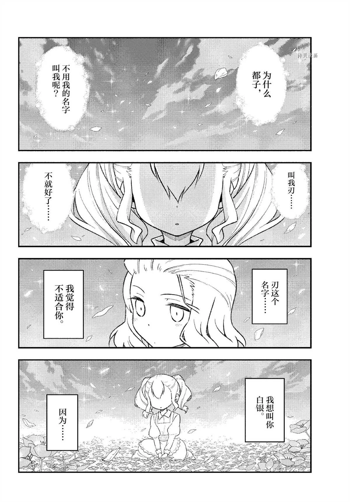 番外篇2 第14页