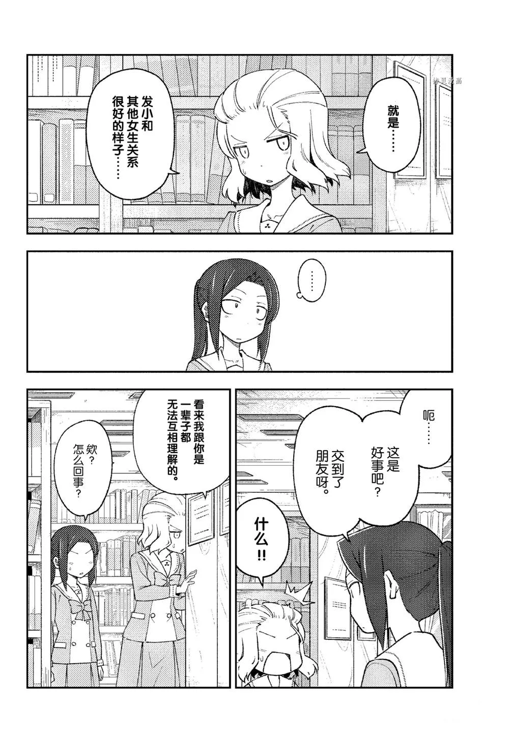 第183话 第8页