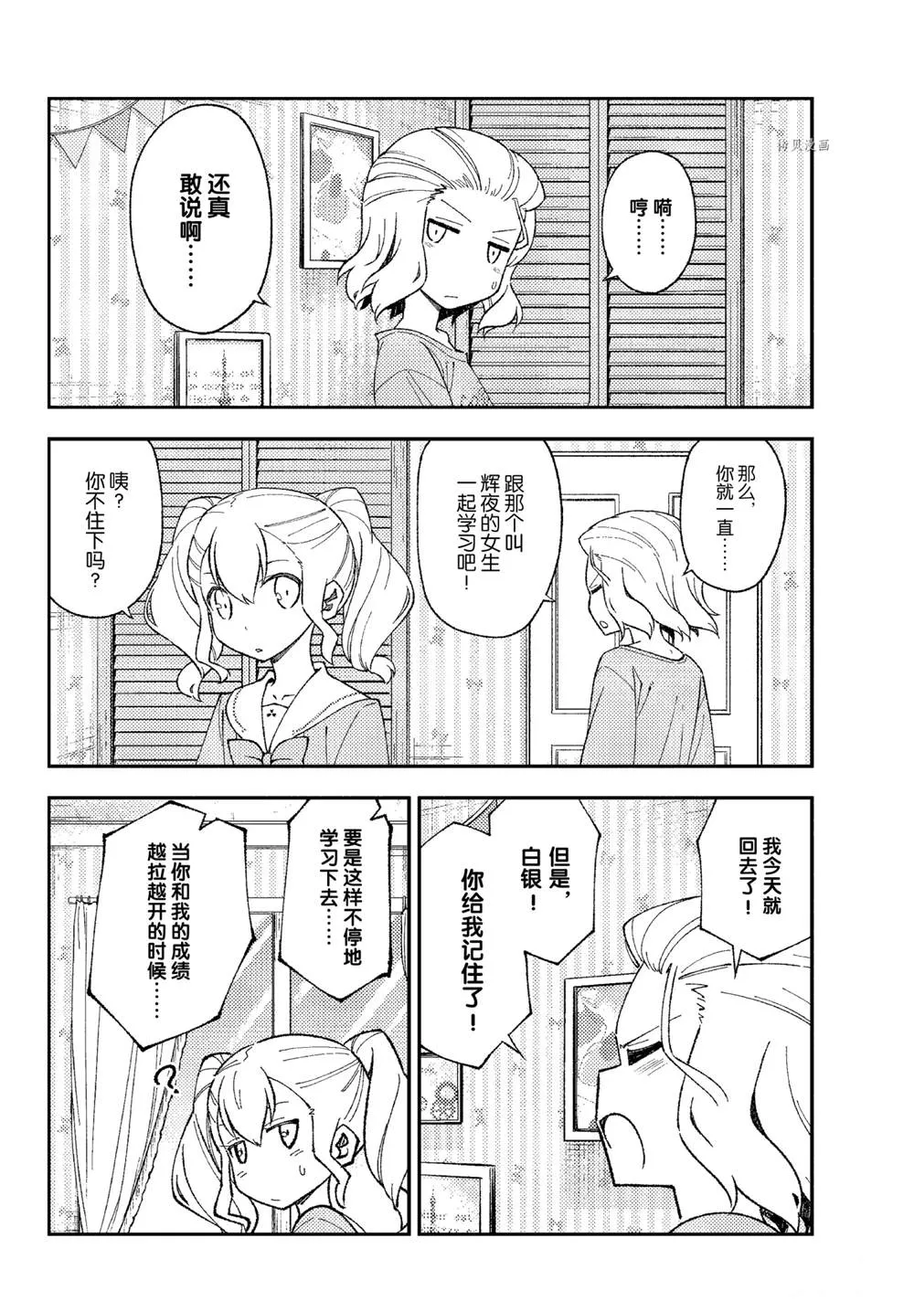 第183话 第12页