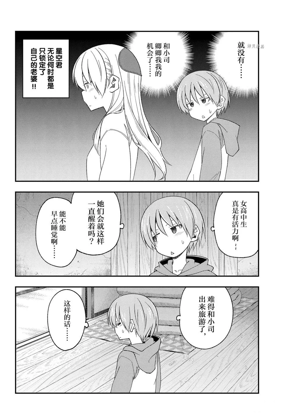 第184话 第8页