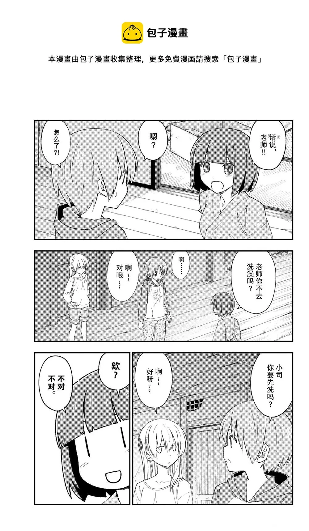 第184话 第9页