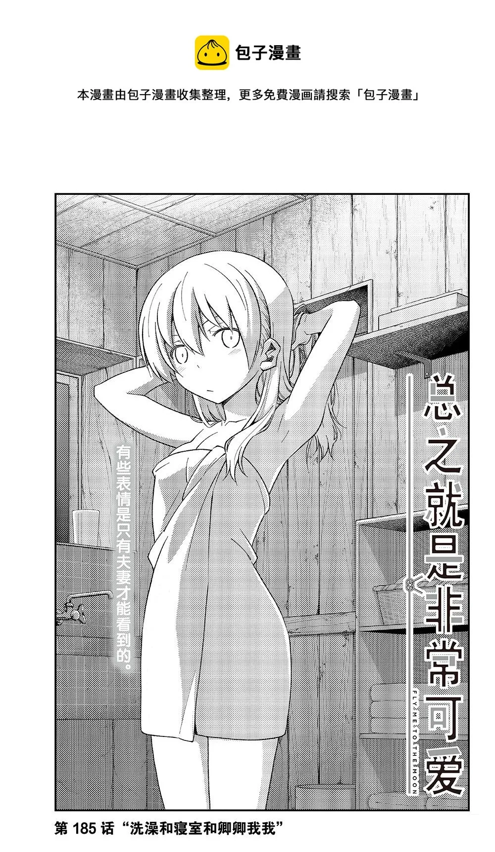 第185话 第1页