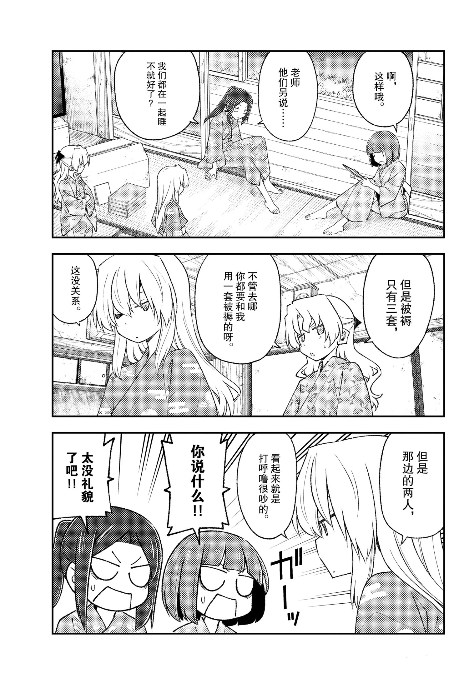 第185话 第7页