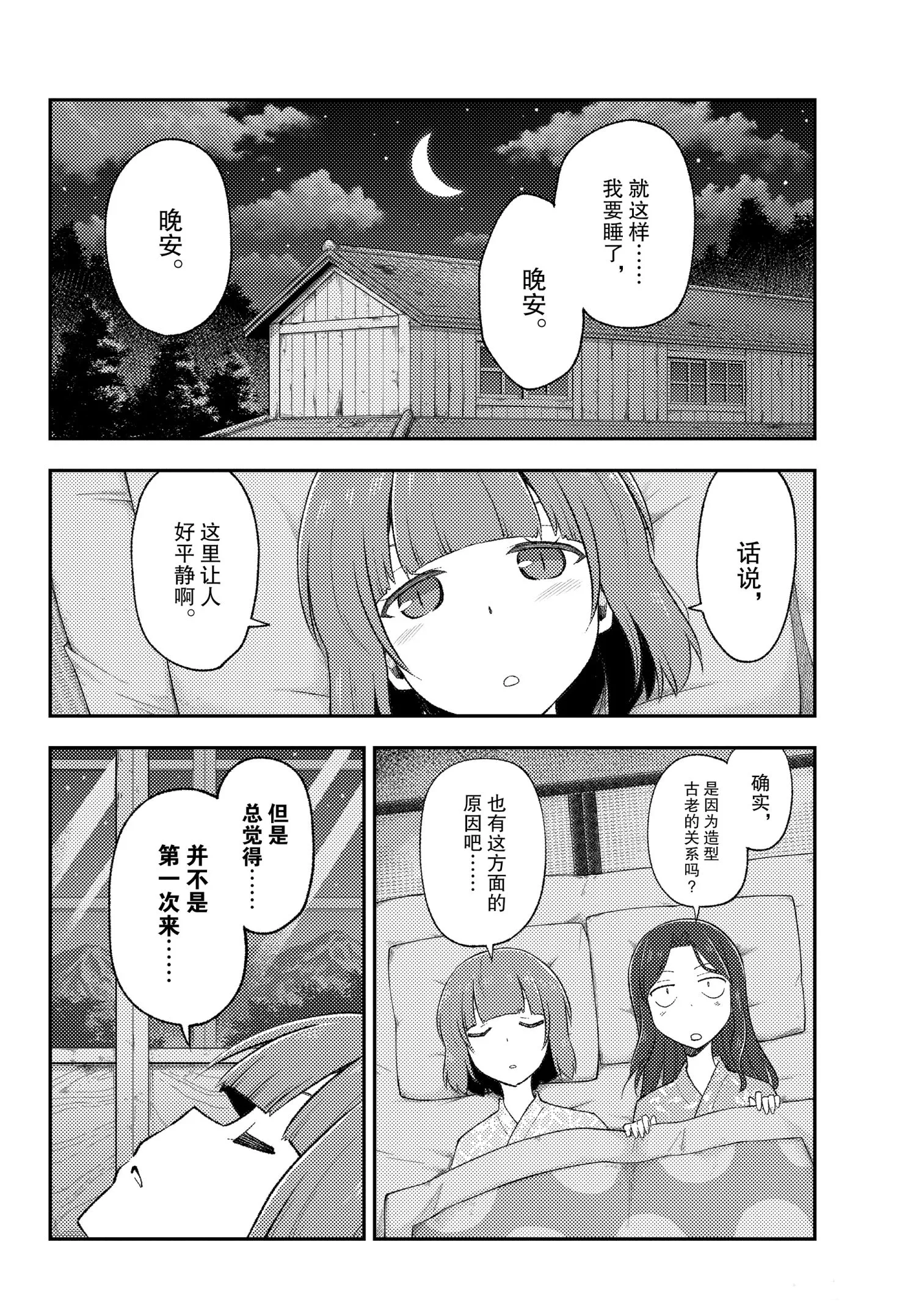 第185话 第8页