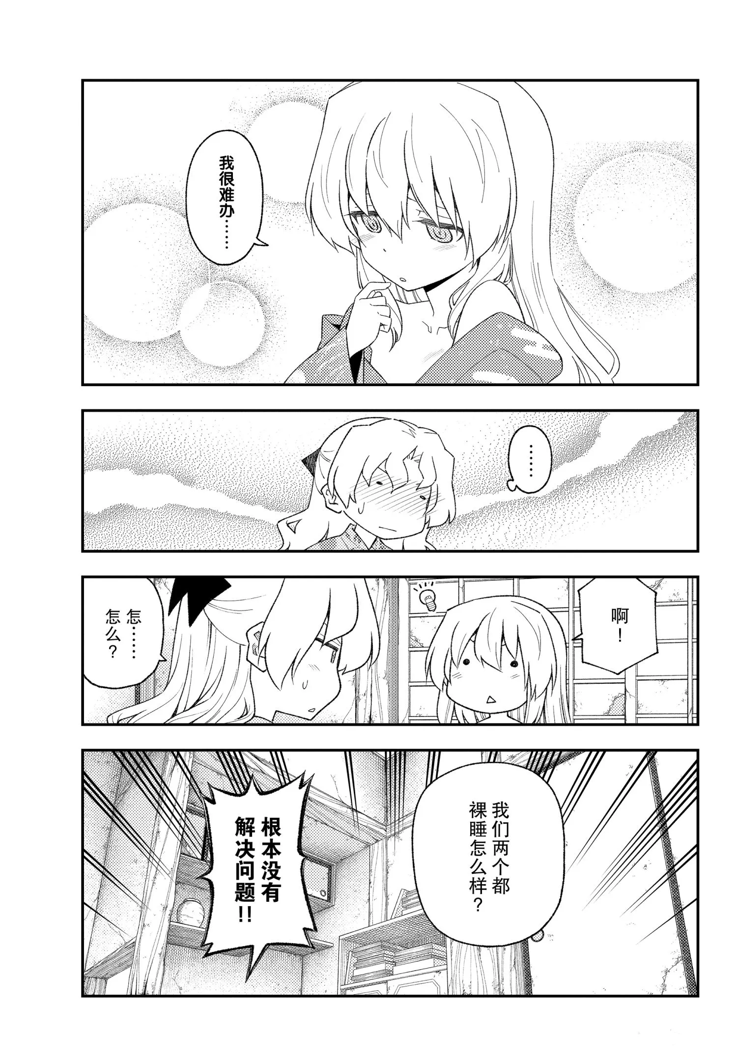 第185话 第11页