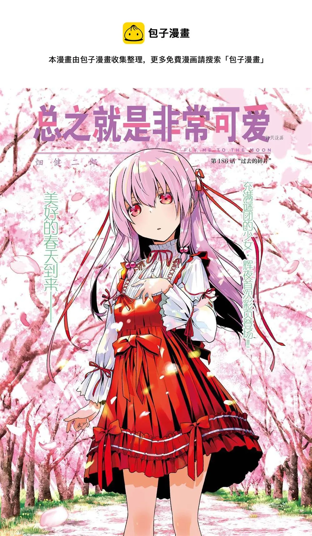 第186话 第1页