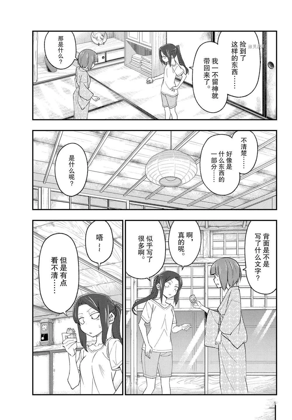 第186话 第4页