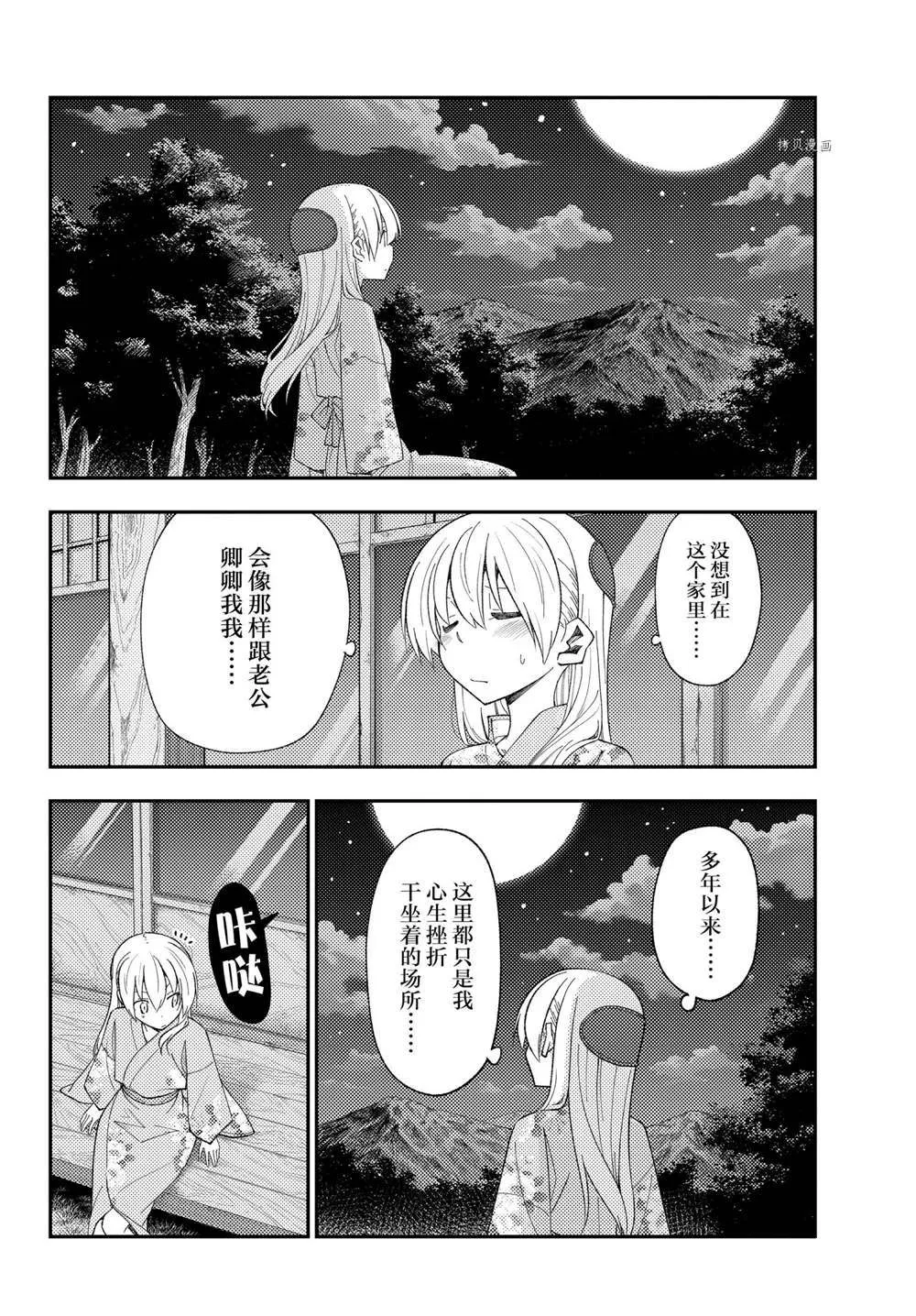 第186话 第7页