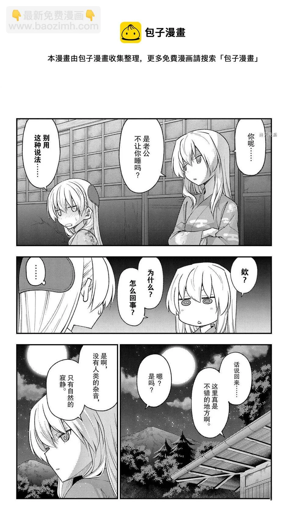 第186话 第9页